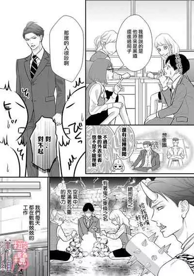 oni zyousi wo ama ka mi si tara、 sinken kousai hazimari masi ta！？~01｜轻咬凶暴上司之后、我们竟然正式交往了！ ？01话