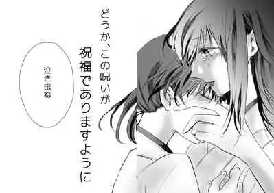 Tada Kimi to Oroka naru Shukufuku o Negau