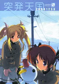 (C75) [Ren-Ai Mangaka (Naruse Hirofumi)] Toppatsu Tengoku 20081230 (Mahou Shoujo Lyrical Nanoha)