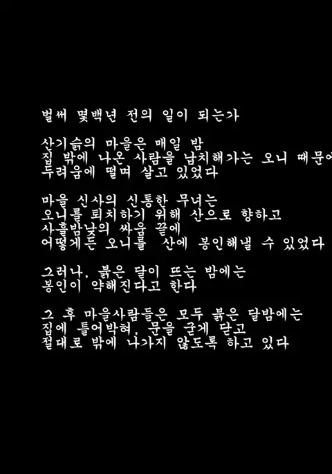 Oni no Yome ~Ryoujoku no Miko Shimai~