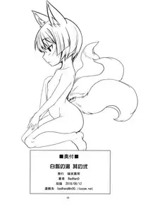 (C94) [Tanmatsu Ijou (BadHanD)] Byakko no Tou Sono Ni