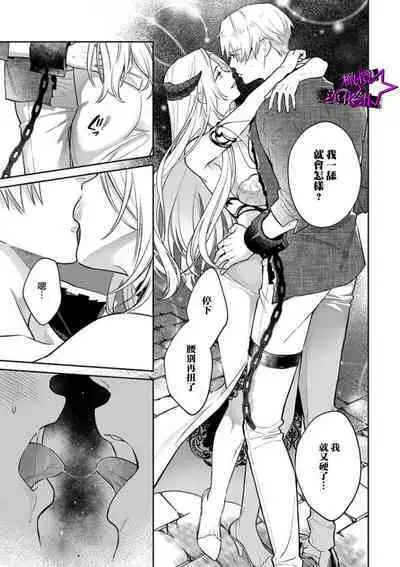 [Shidatsu Takayuki, Sekka] Kukkoro Knight ~Seinaru Kishi wa Kuroki Yoroi o Mi ni Matou~ Ch.1-7 | 呜!杀了我☆～身披漆黑铠甲的圣骑士～01-07话 [Chinese] [橄榄汉化组]