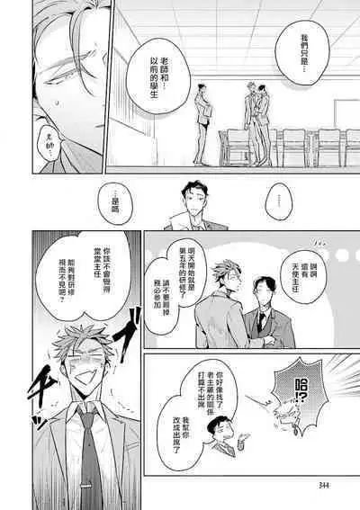 Zoku Ore no Seito wa Kawaikunai | 我的学生一点也不可爱 续篇 Ch. 1-3 + 番外 + 4