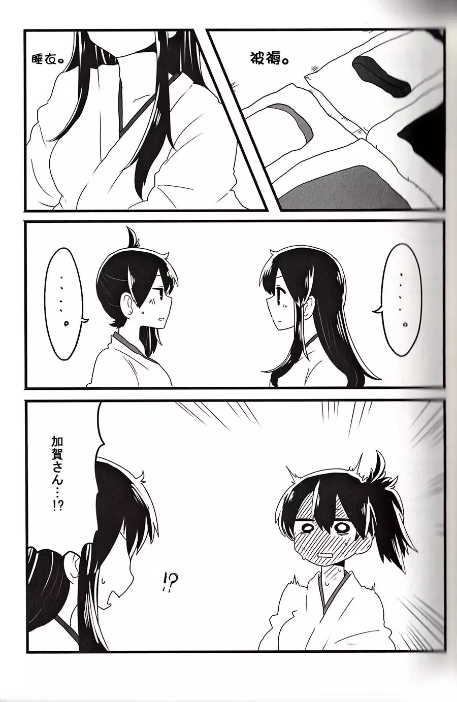 Akagi × Kaga shinkon shoya ansorojī 1 st bite ~ hokori no chigiri ~