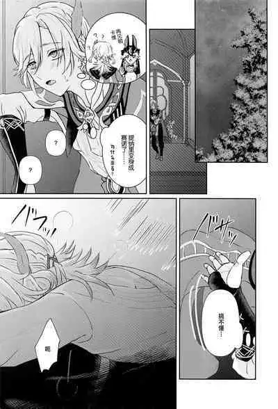 Midori no Yane no Futari no Ohanashi