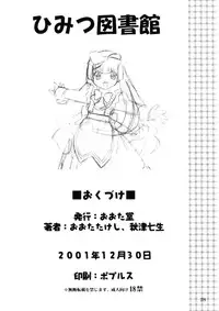 (C61) [Ohtado (Oota Takeshi)] Himitsu Toshokan (Kokoro Library)