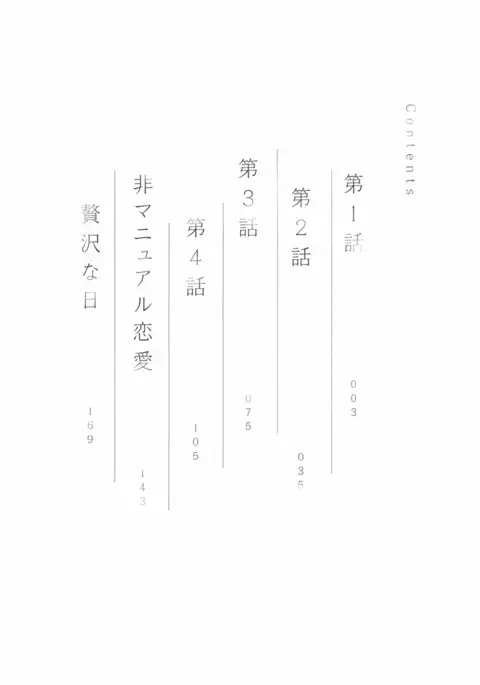 こっちむいて、愛