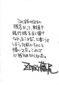 [ZERRY Fujio] Tobira o Kojiakete