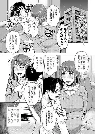 [Kurumiya Mashimin] Hitozuma wa Gesuo ni Ganzukarete Netorareru - Married woman is cuckolded by a prickly man who pounds her hard. [Digital]