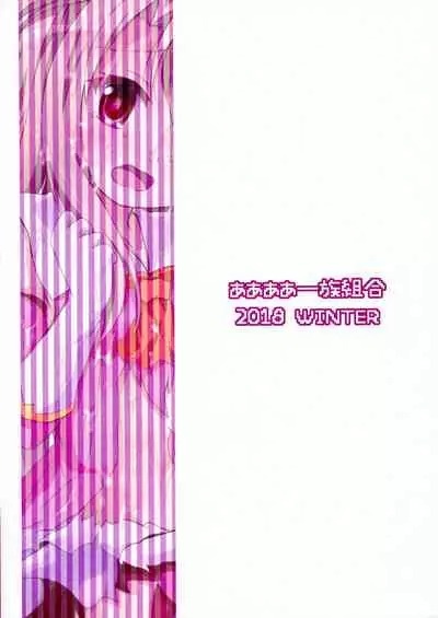 Makenaide Illya-chan