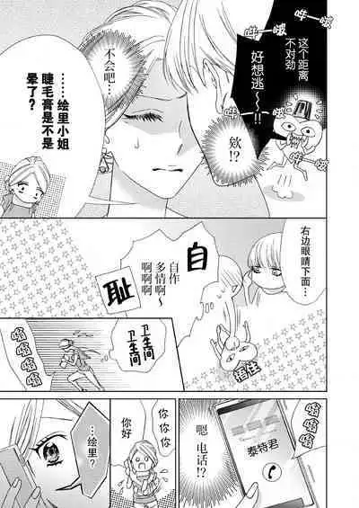 [Mayama Shin] Teto-kun wa Mashou ~ Suki na dake Iya tte Itte Ii yo, Sugar | 魔性男泰特君~只要喜欢 说讨厌也可以哦、Sugar 1-6 [Chinese] [莉赛特汉化组]