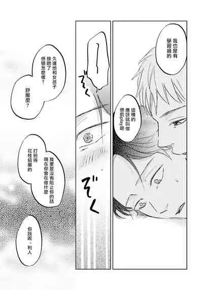 [Narita Haruno] Motto Musunde, Hiraite Hayaku | 再绑紧点、快打开我 Ch. 1-6+外传 [Chinese] [拾荒者汉化组] [Digital]