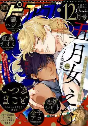 Sahara no Koufuku Mono | 撒哈拉的幸福者 Ch. 1-2