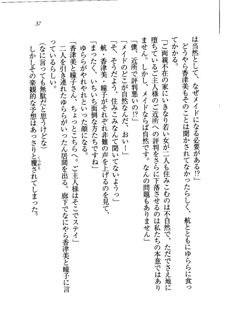 トリプル押しかけメイド妻