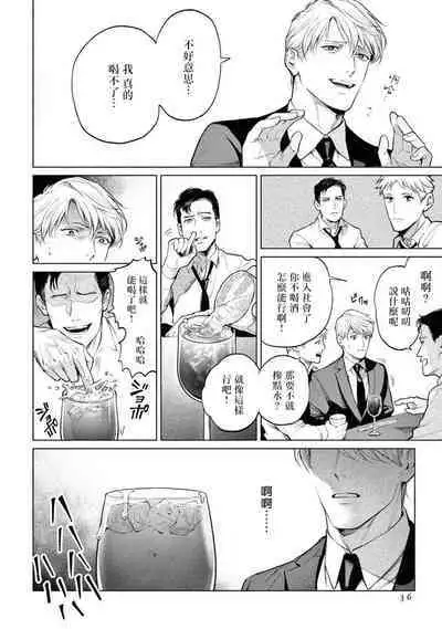 Zetsubou ni Nake | 绝望悲鸣 Ch. 1-9