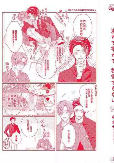 Afurete Koborete, Gaman Dekinai | 满溢、流出、无法忍受 5 + 番外