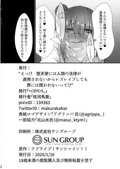 Eh!? Datenshi ni wa Ningen no Houritsu ga Tekiyou sa Renaikara Les Rape! Shite mo Tsumi ni wa Towarenai tte!?