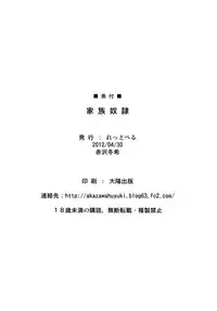 [REDBELL (Akazawa Fuyuki)] Kazoku Dorei (Mahou Shoujo Lyrical Nanoha) [Digital]