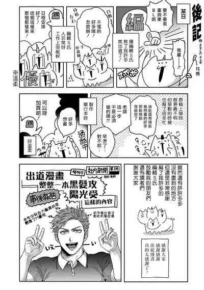 Tomodachi Dakedo Oishisou | 虽然是朋友但你看起來很好吃 Ch. 1-3+番外