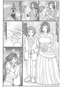 (C89) [Gouon (SWA)] Haha Netori 5 Mama Tenchou wa Haha Kara Tsuma Ninaru (Gundam Build Fighters) [Chinese] [罗洁爱儿个人汉化]