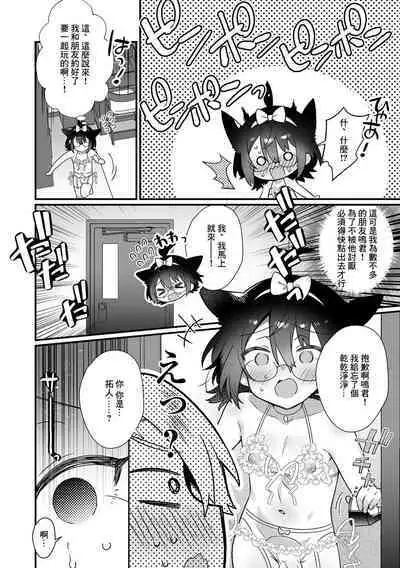 Hazukashigariya Kubo Otokonokono!