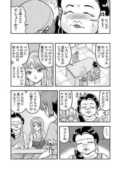 Ore wa Kanojo ni Surikaerareta Rashii!? Sono 2