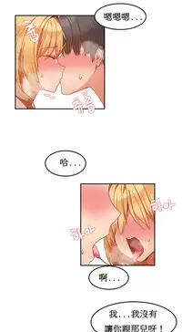 [Mx2J] Hahri's Lumpy Boardhouse Ch. 1~14【委員長個人漢化】（持續更新）