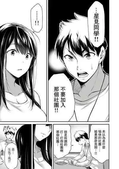 [MONMA Tsukasa] Giruti Sakuru vol 01-02 (Ch01-19) Chinese Version《罪恶社团》第01-02卷01-19话，AI机翻汉化