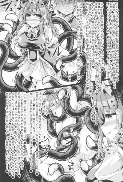 (C99) [Tobihizageri (various)] Uwanari Kyuubi no Sakusei Houkoku (Touhou Project)