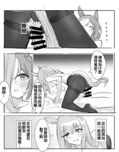 [阿猥] 小特鈴鹿扶她