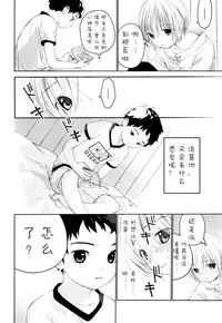 (Futaket 12.5) [S-Size (Shinachiku)] Osananajimi | 青梅竹马 [Chinese] [已经汉化]