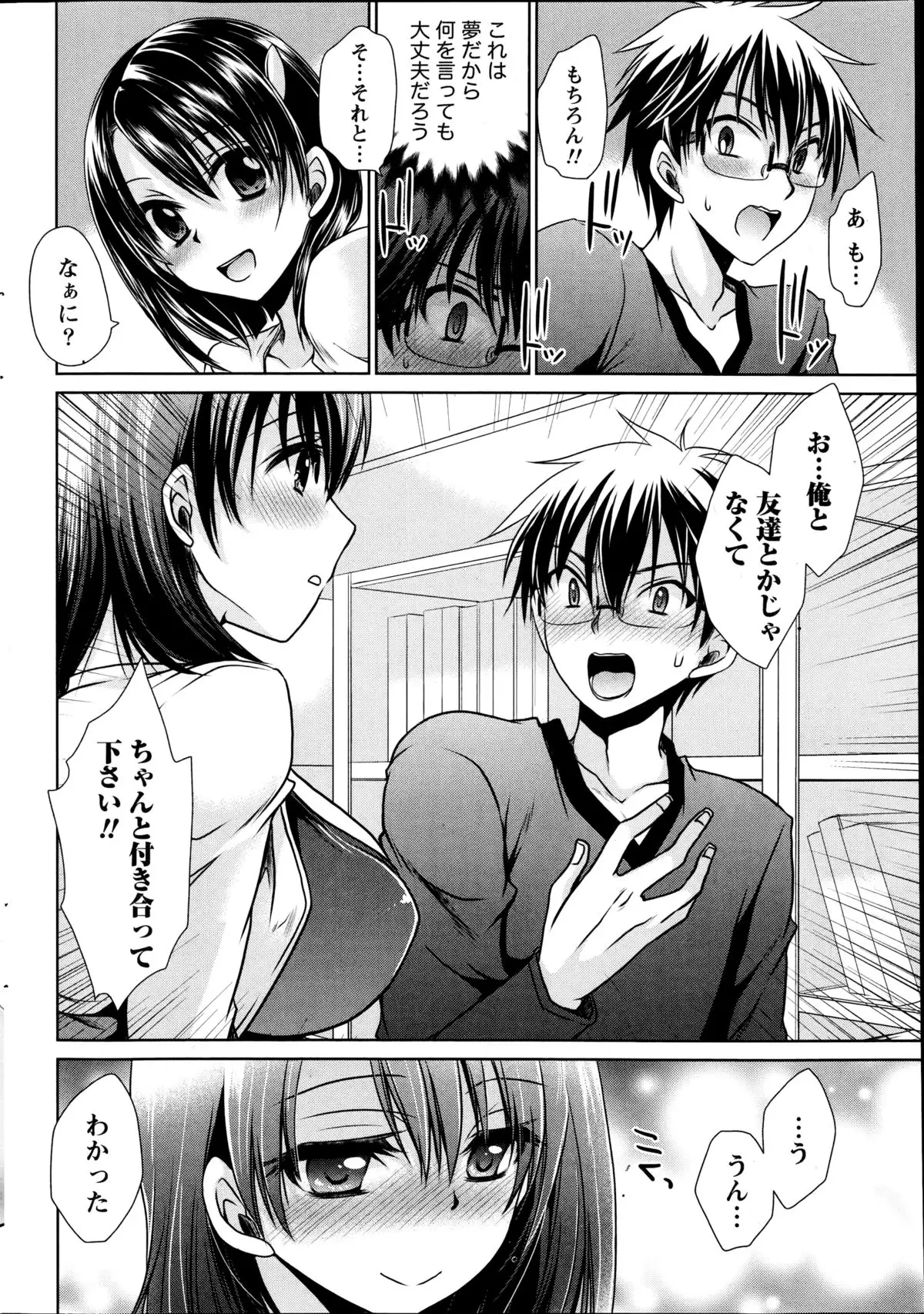 Ore to Kanojo to Owaru Sekai Ch. 1-16