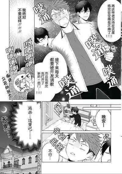 Seitokai Yakuin to Shite Mondaiji o Kousei Sasete Itara Nazeka Love Come ni Natte Ita Ken | 作為學生會成員讓問題兒童改過自新，不知為何變成了愛情喜劇