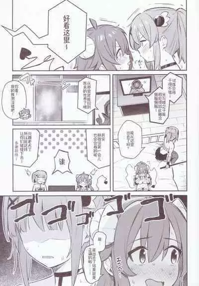 Mazoku wa Shukuteki to Nakayoshi Shinai to Derarenai Heya ni, Tojikomerarete Shimatta!