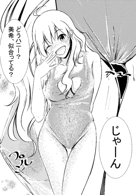 美希とレジ袋水着その