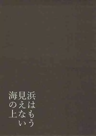 (C93) [WORLD BOX (yuu)] Hama wa mou Mienai Umi no ue (Rakudai Ninja Rantarou)