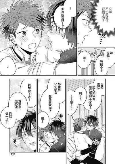 [Hashimoto Mitsu]作為學生會成員教育後輩(?)，不知為何變成了愛情喜劇[Chinese] [看海汉化组]