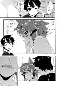 (C90) [Angyadow (Shikei)] Case closed. (Sword Art Online) [Chinese] [嗶咔嗶咔漢化組]