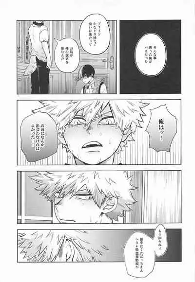 (Douyara Deban no Youda! 22) [Holy Cow (ichika)] cuore mio (Boku no Hero Academia)