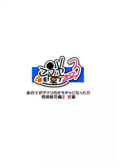 Anoko ga Aitsu no Omocha ni Natta Hi Okabe Yuka Hen 2 Zenpen