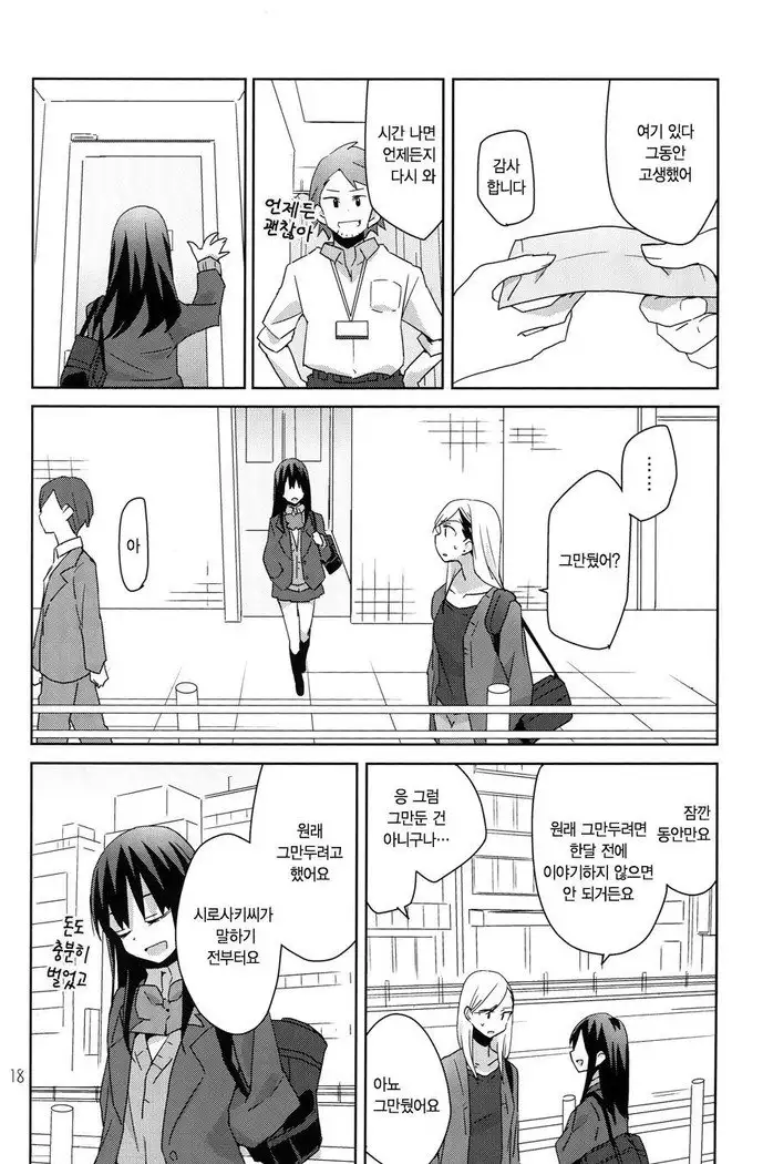 Motto Motto Dakishimete Motto Motto Kisswoshite