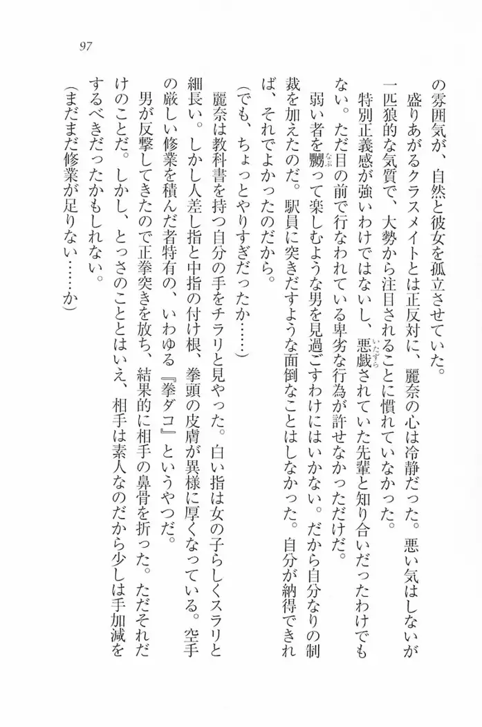 花束 ～三人のキャプテン