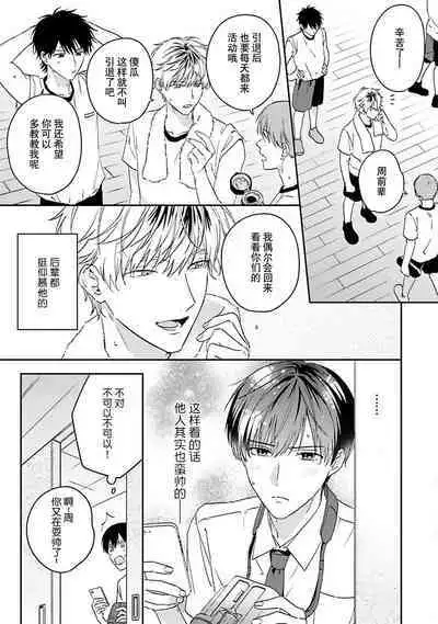 [Ubukata ubu] mederu koi yori furachina kisu kiss. 1-2 | 情投意合不如蛮横之吻1-2 [Chinese] [莉赛特汉化组]