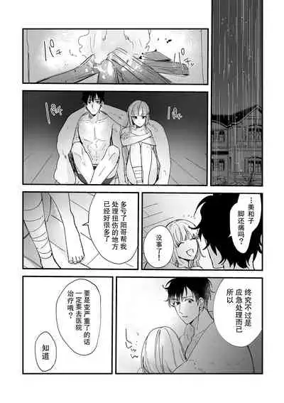 [Ryo] Osananajimi ja tarinai ~ seitai-shi no shigi wa yasashiku zuru i ~ | 无法满足于青梅竹马的关系~推拿师他的指技又厉害又狡猾~ Ch. 1-5 [Chinese] [莉赛特汉化组]