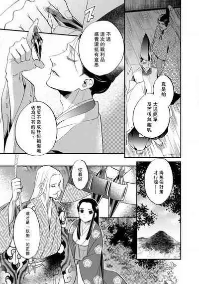 Oeyama suimutan utsukushiki oni no toraware hime | 大江山醉夢逸話 美麗的鬼與被囚禁的公主 Ch. 1-10