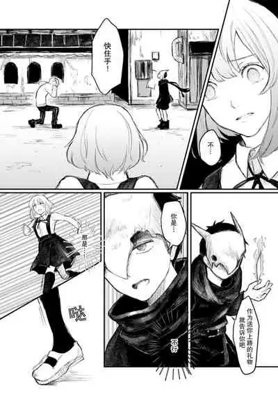 Horage Sekai ni Tensei shitara Satsujinki no Oshi ga Ita | 转生恐怖游戏遇见我推的杀人鬼 Ch. 1-5 end