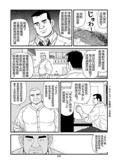 ROKU EPISODE8&Extra edition | 老六的故事 第八章 孑然一身&番外篇 此情可待成追忆