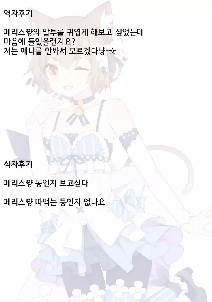 Rem Nyan wa Hatsujouki / 렘냥은 발정기