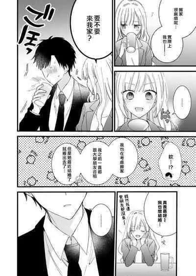 [Hana Na] azatokute, mōjū.~ Toshishita danshi wa ichizu ni zenbu tabe tsukusu ~ | 心机猛兽。～年下男子只想将你吞噬殆尽～ 1 [Chinese] [莉赛特汉化组]