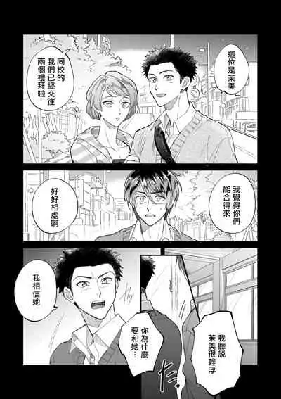 [Nanasaki Ryosuke, Tsukizuki Yoshi] Boku ga Otto ni Deau made | 直到我遇到我的丈夫 Ch. 1-11 [Chinese] [拾荒者汉化组] [Digital]